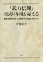「武力信仰」表紙