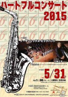 ハートフル・コンサート公演チラシ