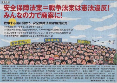 安保法案意見広告02