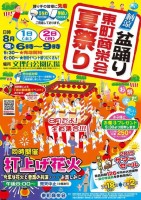 東商会夏祭2015_01