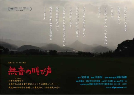 映画宣伝チラシ。©『無音の叫び声』製作委員会