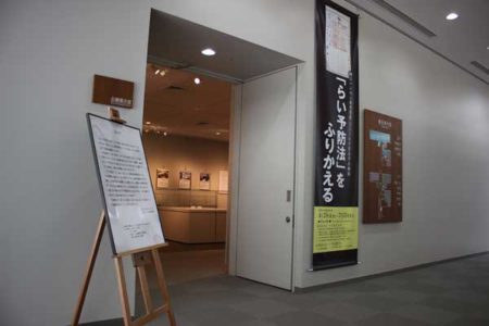 企画展示室の入口（国立ハンセン病資料館）