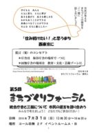 まちづくりフォーラム提言案