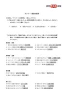 アンケート用紙（クリックで拡大。末尾にリンク）