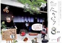 8月のプログラム（クリックで拡大）