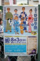 ひばり祭のポスター