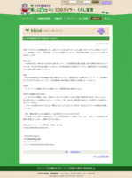 小平市環境家計簿