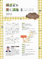 報道文講座チラシ