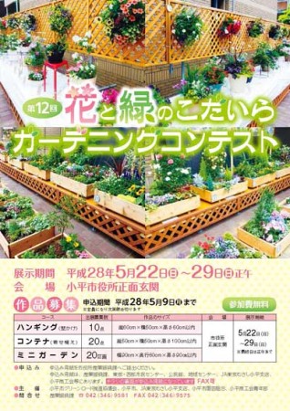 kodasira_gardening_1