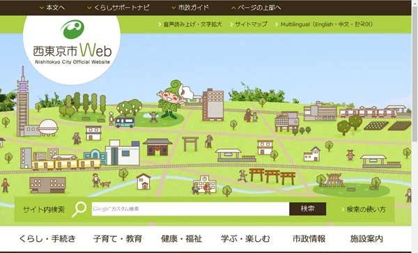西東京市Web