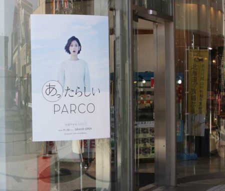 12店グランド・オープンのパルコらしいポスター(同店前)