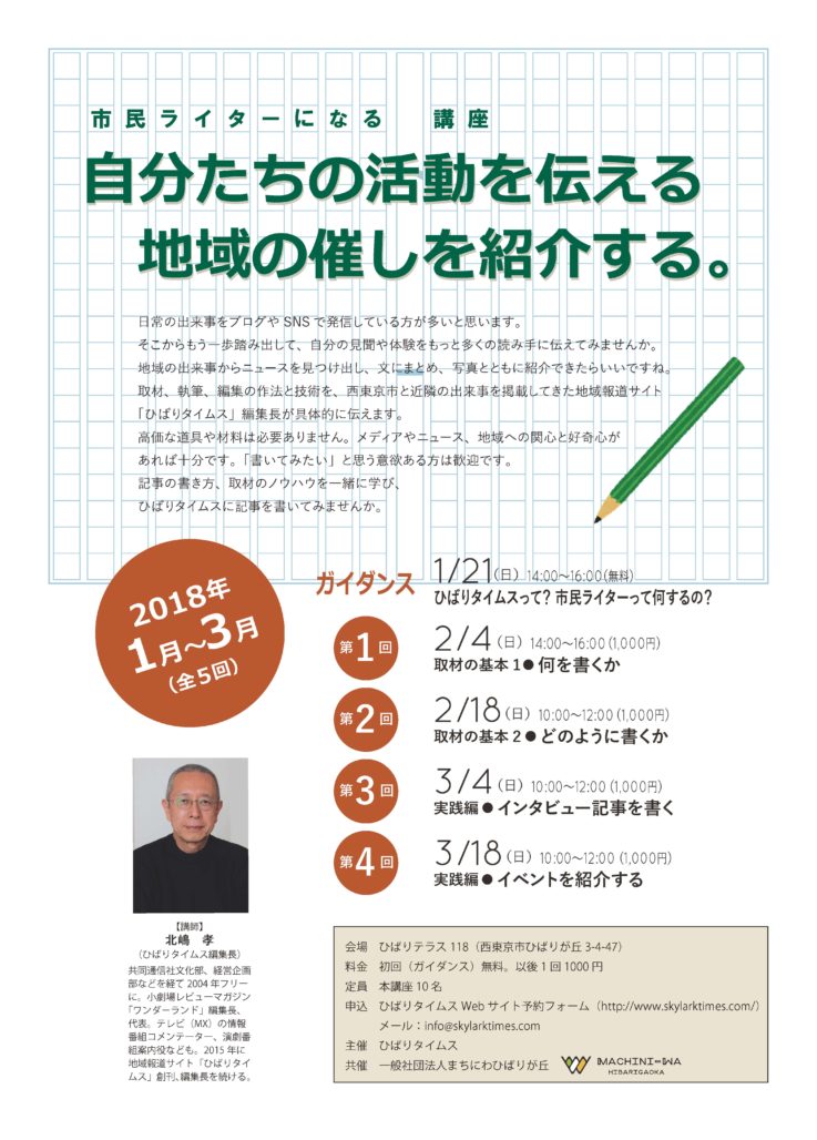 市民ライター講座チラシ600