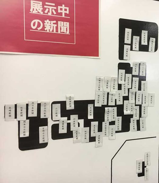 地方紙展示