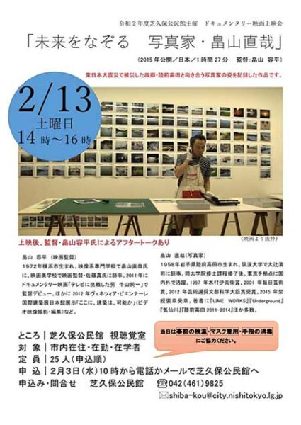 「未来をなぞる」上映会チラシ