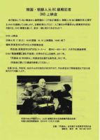 BC戦犯DVD上映会