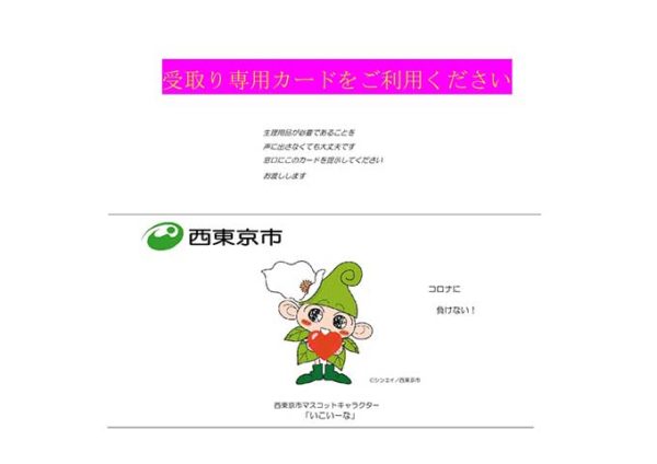 生理用品受け取りカード