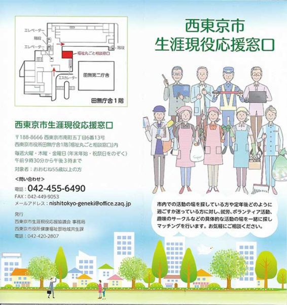 生涯現役応援窓口のパンフレット