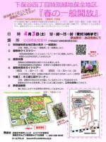 一般開放イベントのポスター