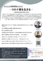 講演「コロナ禍を生きる－心身の不安、悩みに向き合いながら」 @ 　成美教育文化会館