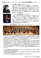 西東京フィル第30回定期演奏会 @ 　保谷こもれびホール メインホール