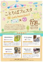 ことりばフェスタ @ ことりば