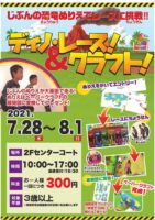 ディノレース　クラフト