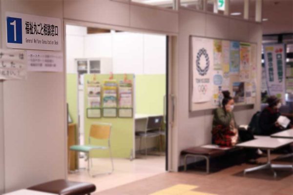 福祉丸ごと相談窓口