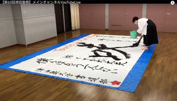 書道部のライブ