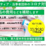 感染対策補助ポスター