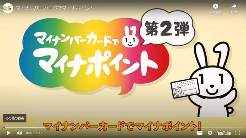 マイナポイント第2弾キャンペーン
