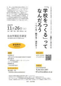 シンポジウムちらし