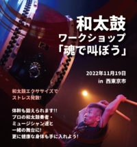 和太鼓ワークショップ @ 　　保谷こもれびホール 音楽練習室