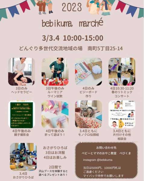 ベビクマ・マルシェ @ どんぐり（多世代交流施設）