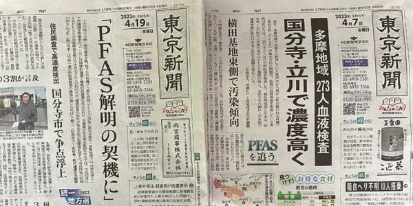 東京新聞の紙面