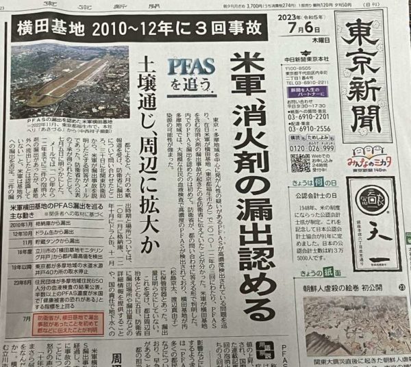 7月6日の東京新聞