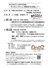 子ども条例市民講座～子どもにやさしい西東京を目指して～ @ 　　コール田無 多目的ホール