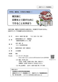 災害ボランティア養成講習会　申込締切 @ 　　田無総合福祉センター 視聴覚室
