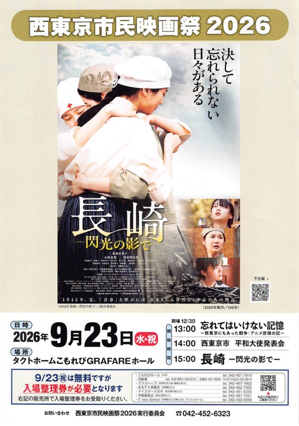 西東京市市民映画祭2026チラシ