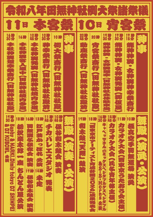 例大祭2026