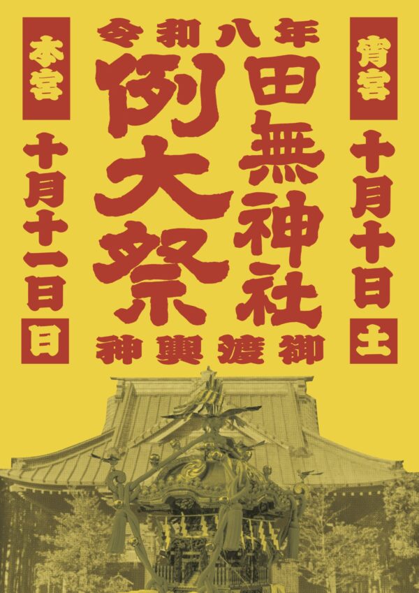例大祭2026チラシ