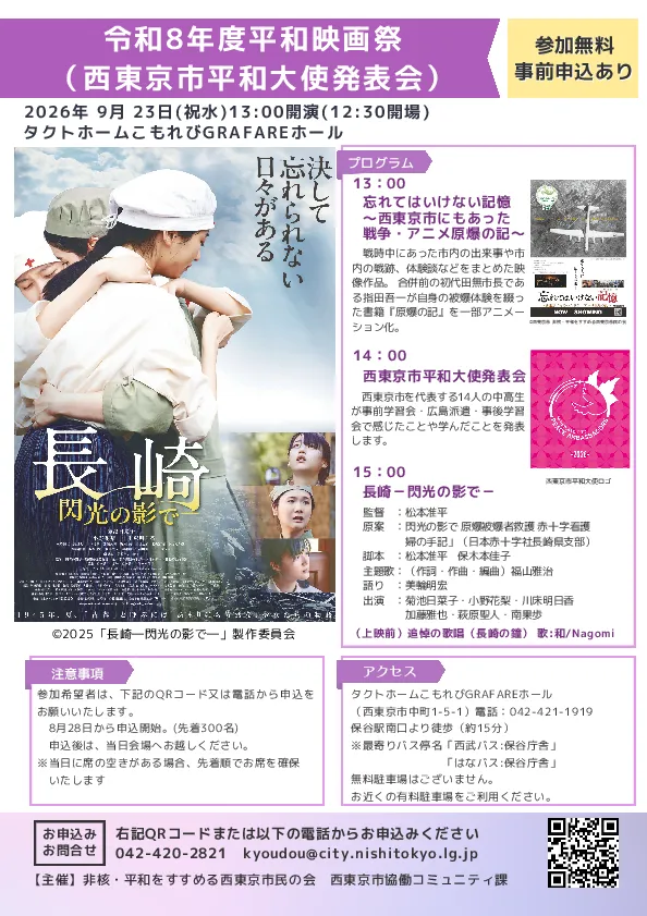 平和映画祭・平和大使報告会